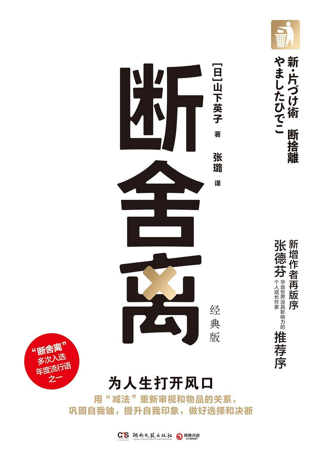 断舍离：经典版